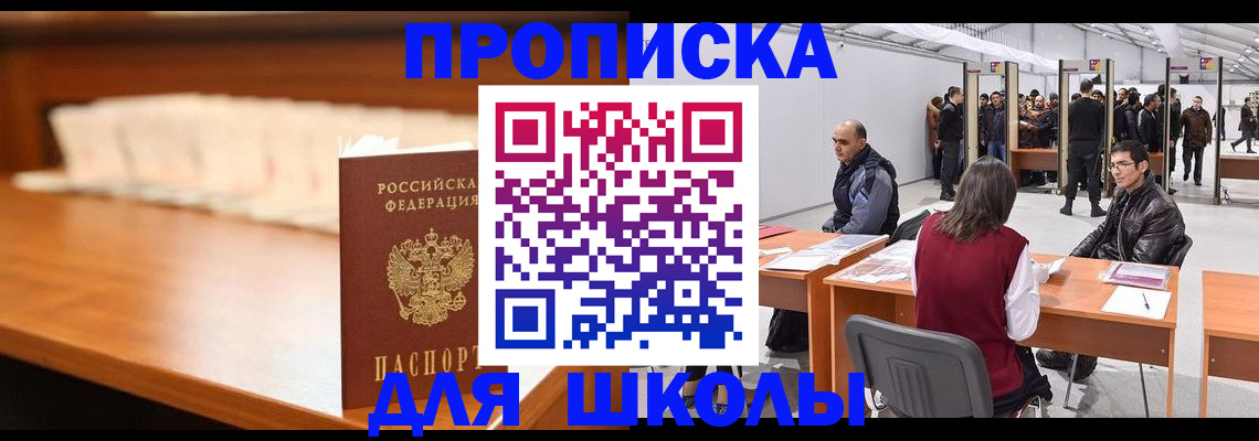где прописаться в Белокурихе