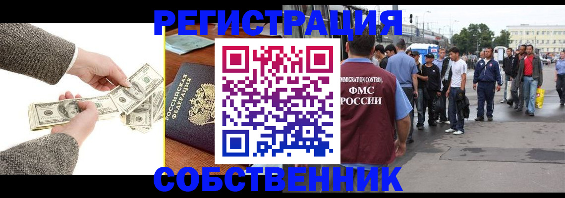 прописка ребенка в Белокурихе