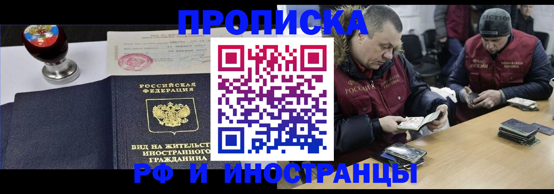 временная регистрация для всех в Белокурихе